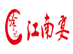 Tu Ji Jiangnan Banquet (Zhengrong Runcheng Branch)