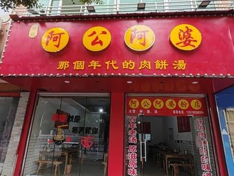 Grandpa & Grandma Noodle Shop