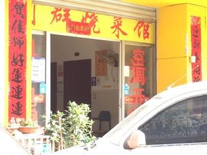 Liqun Cooking House (Longzhu Store)
