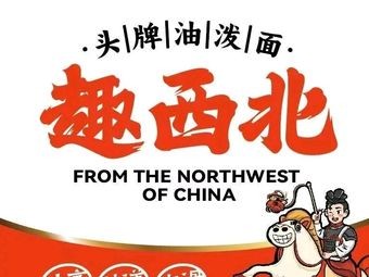 Q Qu Northwest (Wuyue Plaza Store)