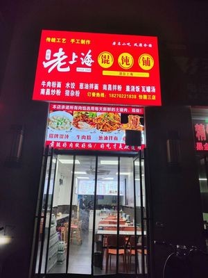 Old Shanghai Dumpling Shop (Xingfu North Road Store)