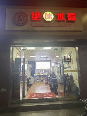 Changying Unique Taste Boiled Water Dish