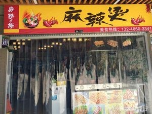 Malaezu Spicy Hot Pot (Wuyue Store)