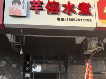 Qianyou Spicy Boiled