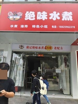 Dai's Juewei Spicy Boiled