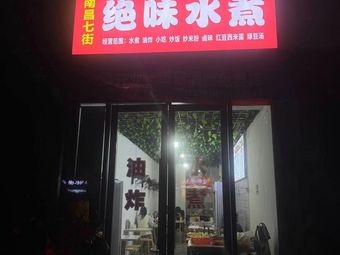 Nanchang Qijie Juewei Shui Zhu (Manlecheng Store)