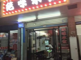 Unique Flavor Water Boiled (Xingfu North Road Store)