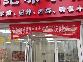 Xu's Unique Flavored Boiled Chicken