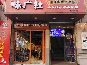 Wei Guang She (Liansheng Shijia Branch)