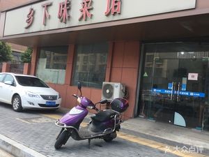Country Taste Restaurant (Guangyang Community Old D Area Branch)