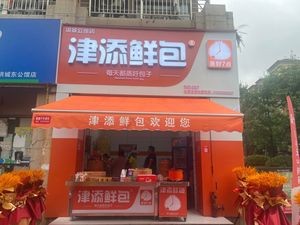 Jin Tian Fresh Buns (Hongcheng East Mansion Branch)