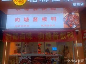 Juedu Braised Industry