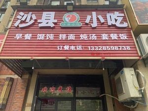 Shaxian Snack (Wanke Cheng 1st & 2nd Phase Store)