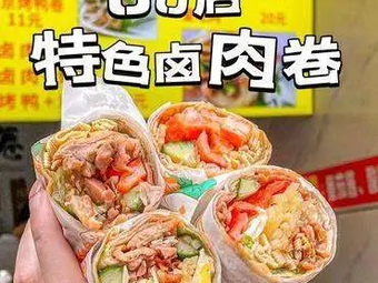 Eight Zero Braised Meat Rolls