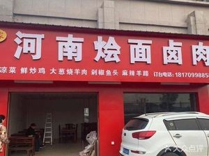 Henan Hui Mian Braised Pork (Hengmao International New City Store)