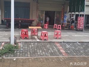 Fuzhou Specialty Noodles (Dongsheng North Avenue Branch)