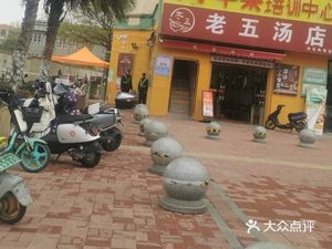 Lao Wu Soup Shop (Century Style Store)