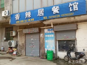 Spicy Home Restaurant