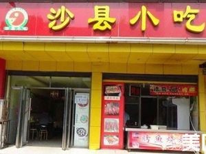 Shaxian Snacks (Liaoxi Community Branch)