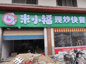 Mi Xiao Fu Stir-Fried Fast Food