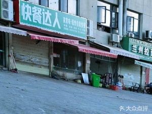 Fast Food Expert (Yibai Jiagin Industrial Park Store)