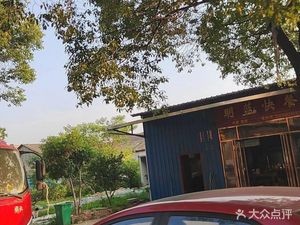 Minglan Fast Food (Changdong Branch)