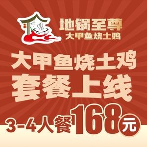 Earth Pot Supreme · Large Turtle Stew with Chicken