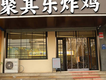 Ju Qi Le Fried Chicken