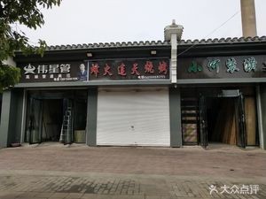 Fenghuo Liántiān Barbecue