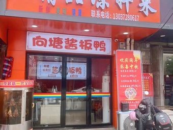 Zhao's Premium Cold Dishes