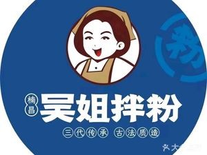 Nan Chang Wu Jie Rice Noodles (Shuntai Road Store)