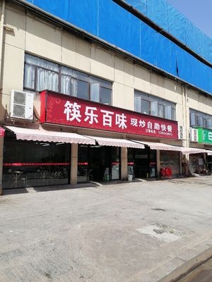 Kuaile Baiwei Fresh Stir-fry Self-service Fast Food