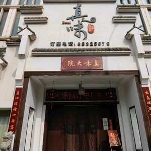 Zhenwei Dayuan (Aixi Lake Store)