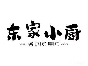 Dongjia Xiao Chu · Jiangxi Home-style Cuisine