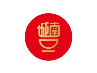 Chengnan Restaurant (Local Cuisine)