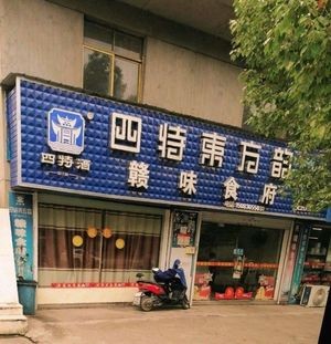 Gan Flavor Restaurant (Changyun Road Branch)
