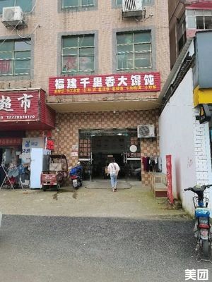 Qianlixiang Dumplings (Liming Road Branch)