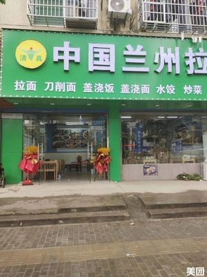 China - Lanzhou Noodles (Yifang Road Branch)
