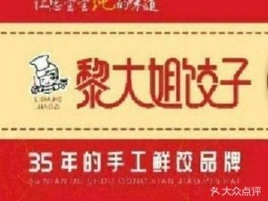 Li Dajie Dumpling (Wanke City Branch)