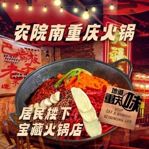 Nongyuan · South Hot Pot