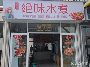 Old-Style Flavor Boiled Water Dish