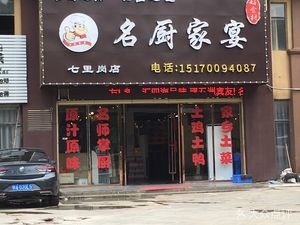 Famous Chef Home Banquet