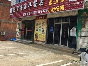 Good Food Good Customer Breakfast Shop (Nanba West Road Store)