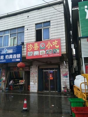 Sha County Snacks (Lechang Section Store)