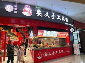 Weichu Yuan'an Anyi Handmade Rice Noodles