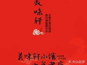 Mei Wei Xuan Small Restaurant (Dong Er Lu Store)