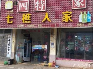 Qi Qiao People's Home