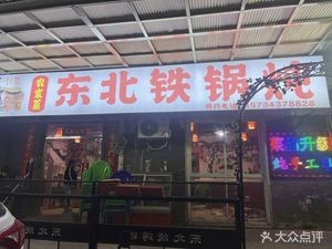 Northeastern Farmhouse Cooking Iron Pot Stew