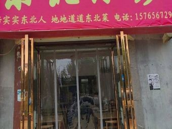 Northeastern Stir-Fry