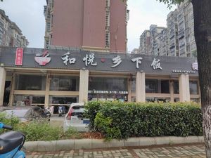 Heyue Country-style Rice (Nantian Yangguang Branch)